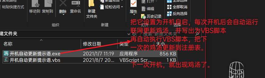 开机自动更新提示语软件v1.0 绿色版