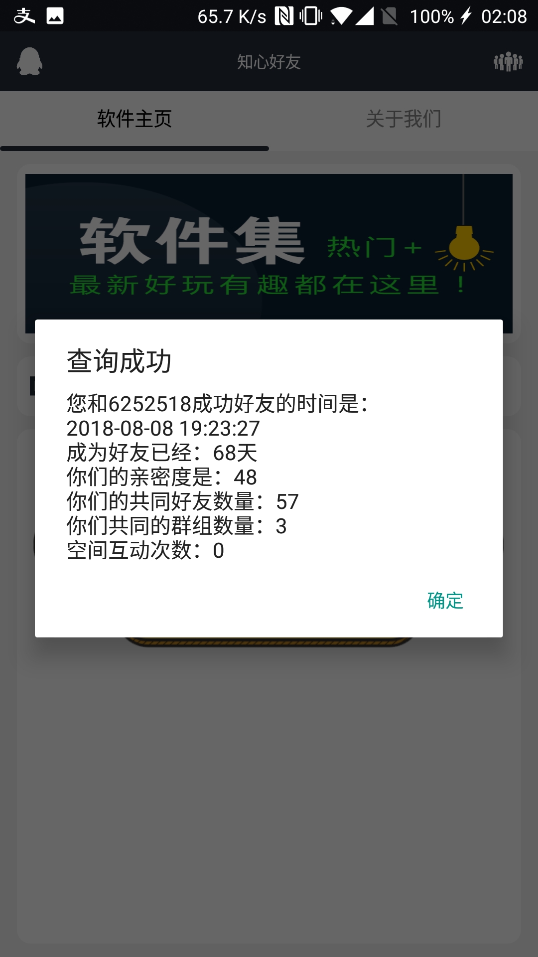 qq知心好友