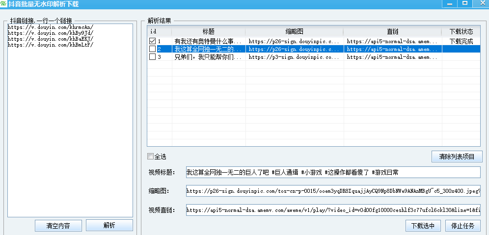 抖音批量下载无水印解析