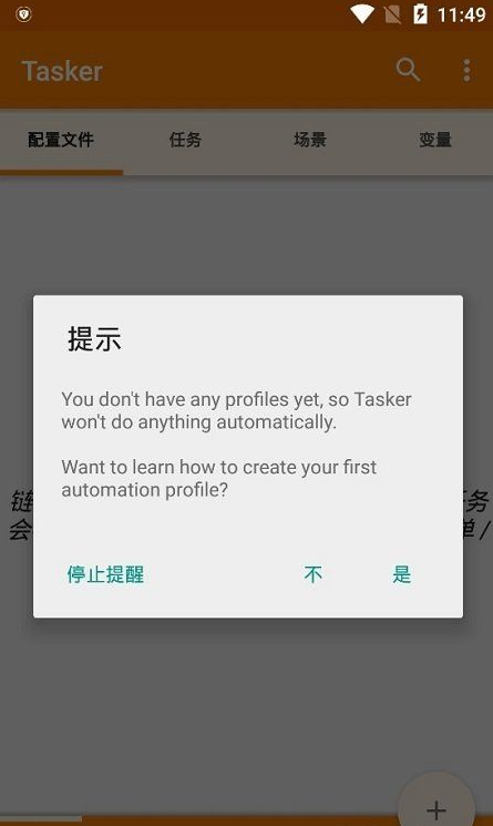 Tasker v5.10.1中文版 自动任务 实现钉钉自动打卡等