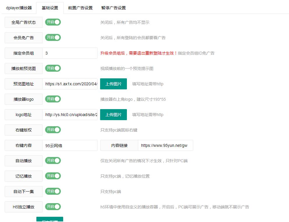 苹果cms v10 Dplayer播放器整合前置广告、暂停广告插件