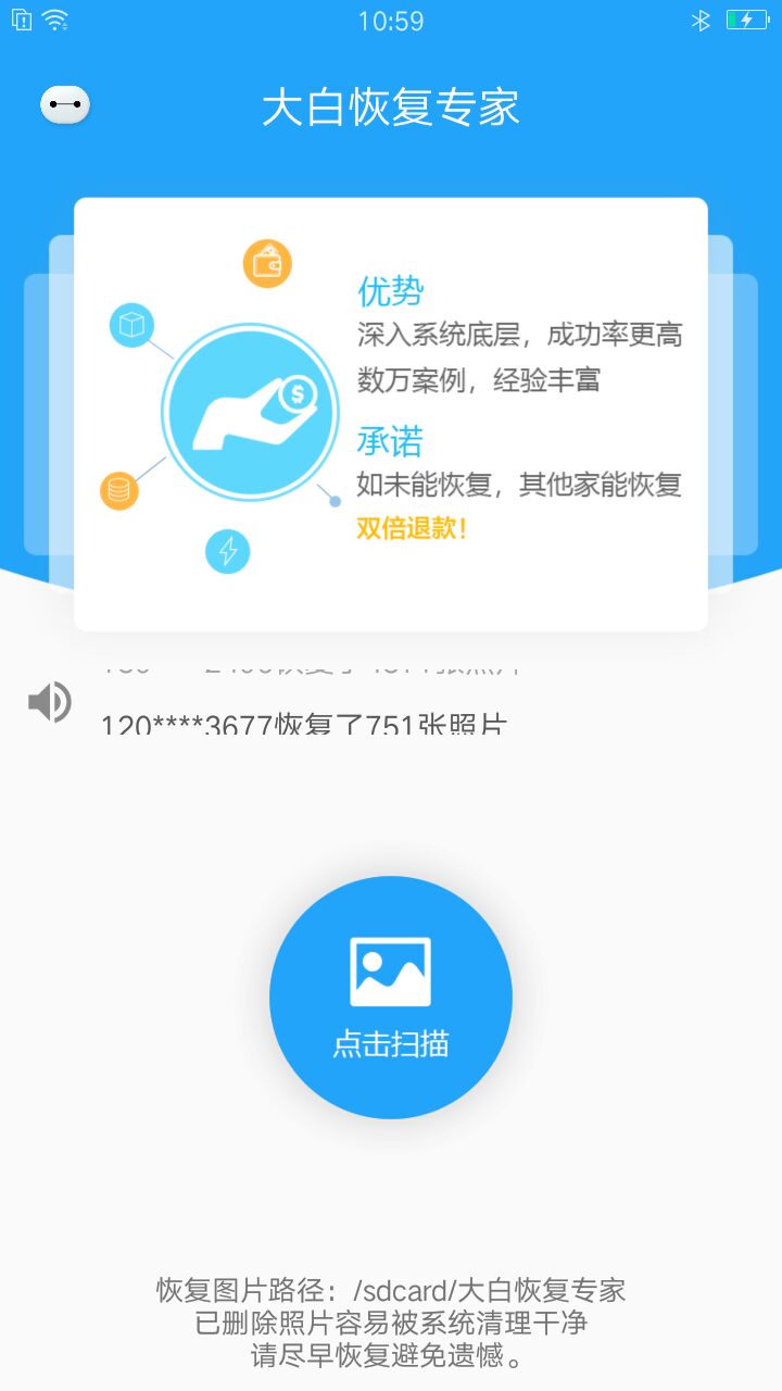 大白恢复-黑科技恢复已删除照片