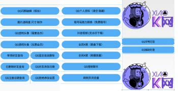 QQ多功能必备软件V5.8.2 (未使用第三方接口 超强功能 )