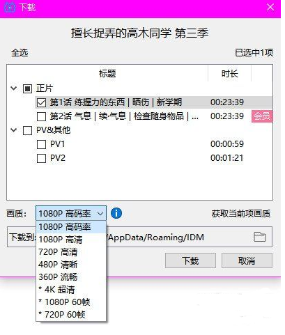 B站下载神器B23Downloader v0.9.5.2——视频、直播、动漫等均可下载