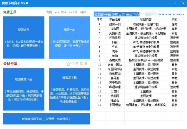 视频下载高手软件v96.0 免费版