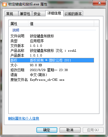 锁定键盘和鼠标 1.0.1.0 汉化版 93KB 