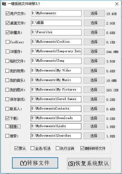 一键系统文件转移（支持XP~win10更新3.1终结版）,含源码