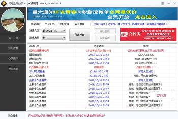 cf闪电活动助手v3.7 一键领取活动道具