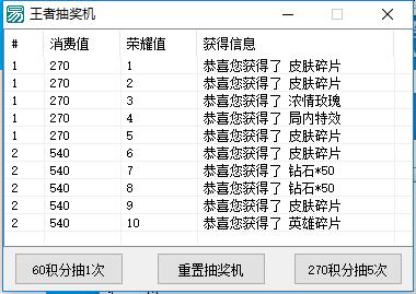 王者荣耀抽奖模拟器V3.1.2命中率规则数据仅供参考