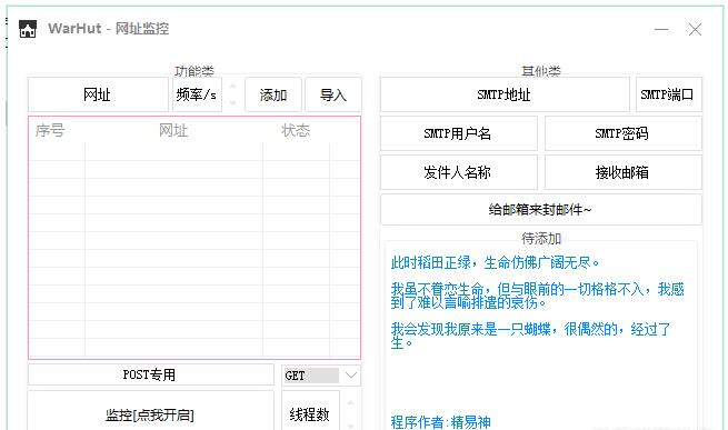 网址监控程序