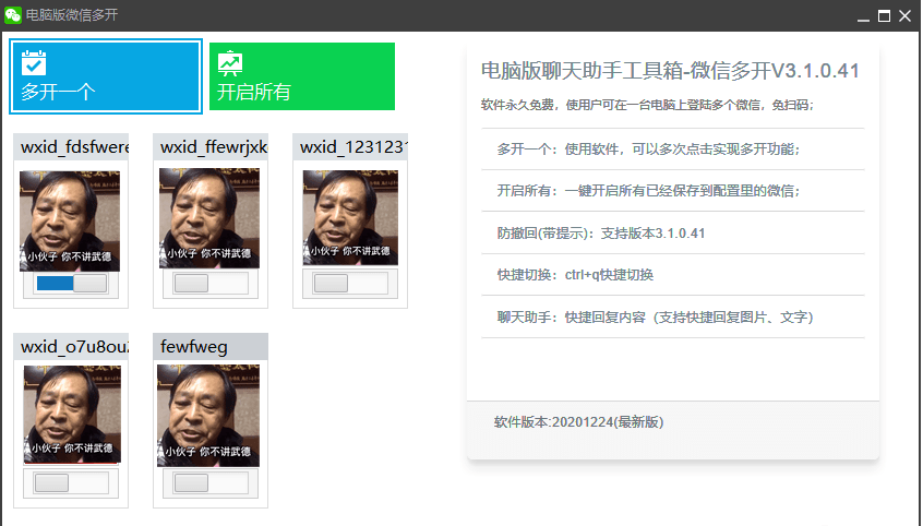 微信多开贴边聊天助手工具箱（防撤回）V3.1.0.41