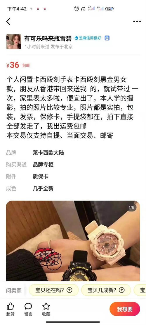 真正的闲鱼无货源玩法，别再给别割韭菜了 网赚 闲鱼 经验心得 第6张