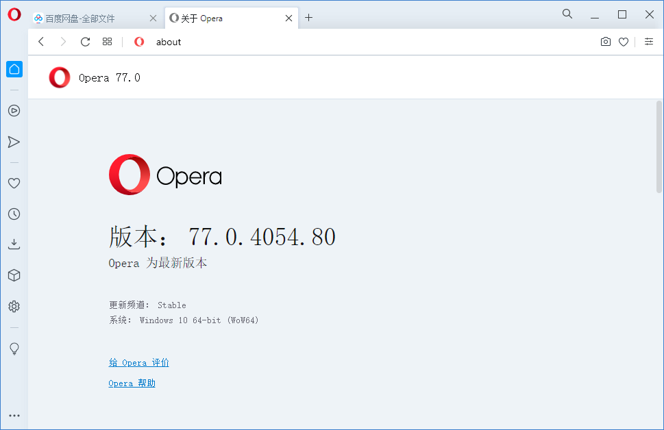 Opera浏览器 77.0.4054.80 绿色 国际版