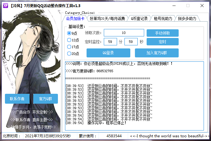 【冷风】7月更新QQ活动整合作工具v1.3