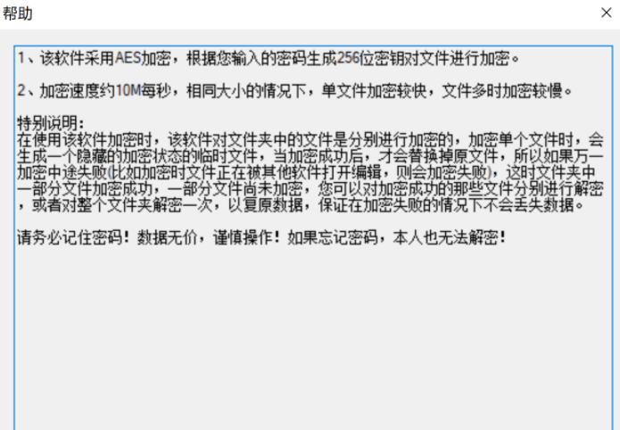 AES(不可逆加密算法)文件加密工具 v2.3