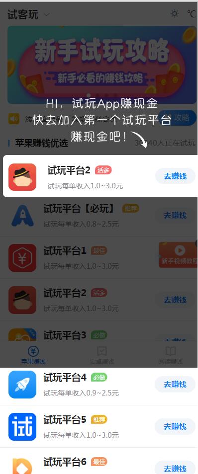 帝国cms7.5开发的手赚网，试玩平台源码，可封装APP的