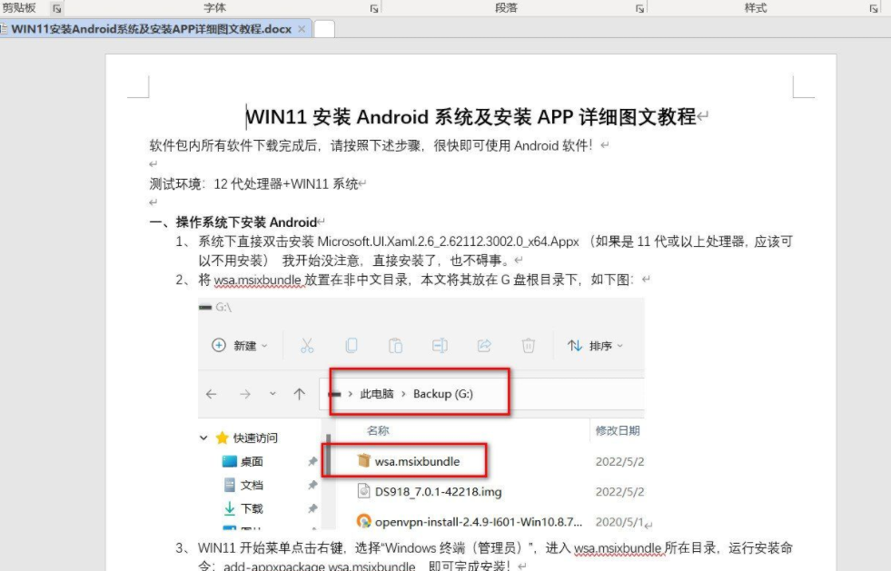 WIN11安装Android系统及安装APP详细图文教程，附全套软件包