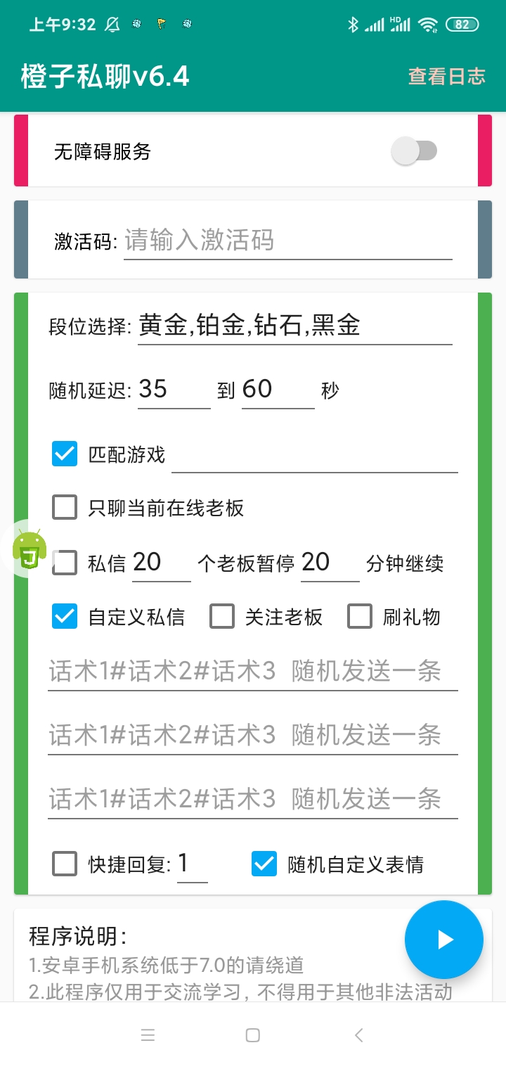 外面最火的比心私聊脚本-破解通用卡密-价值过万