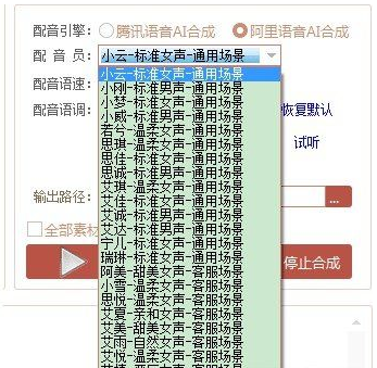 自动批量真人配音软件V2.6 附带教程讲解