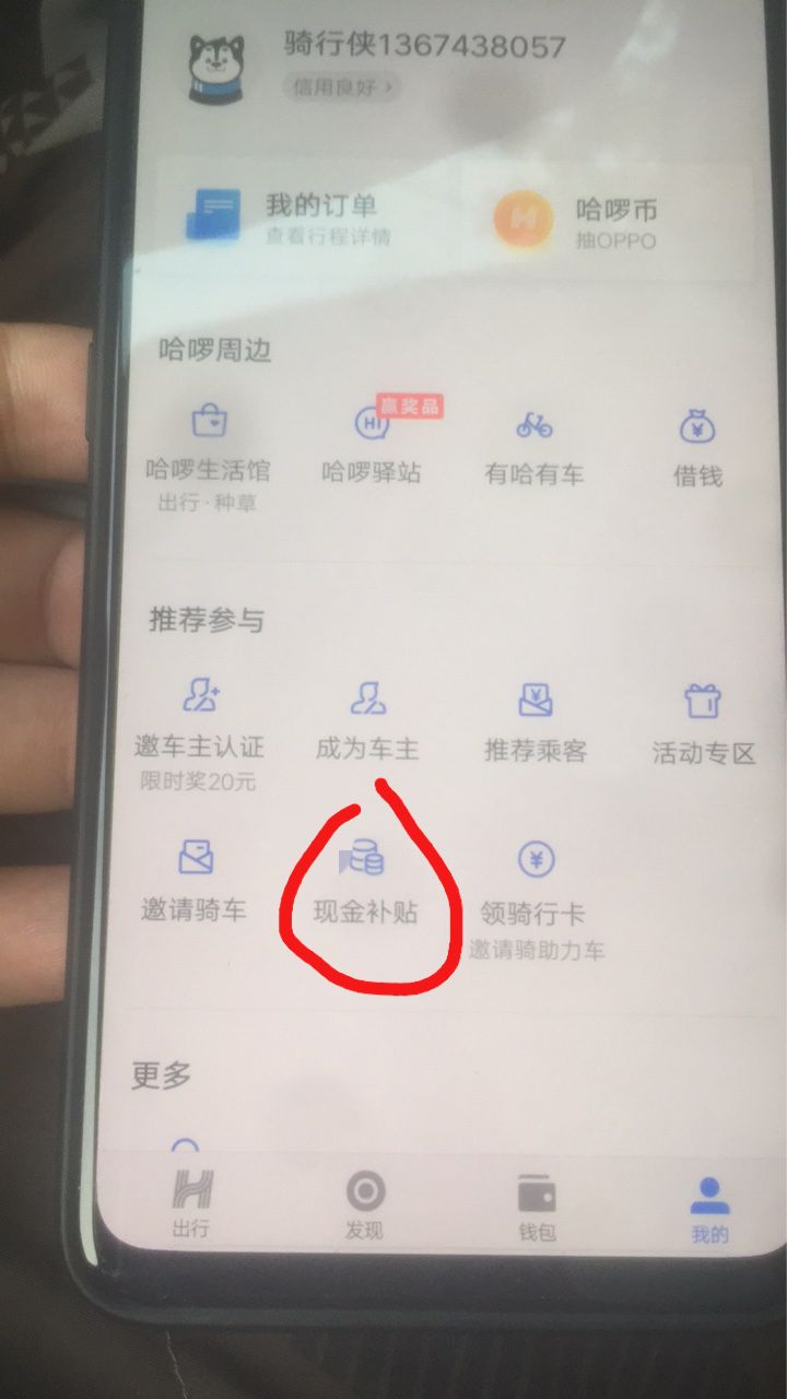 更新！哈啰出行全自动邀请助力工具无限撸现金