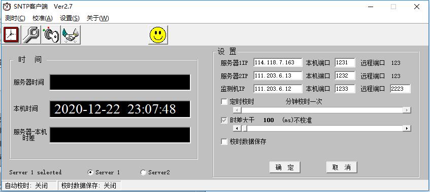 国家授时中心官方授时校时软件sntpc 2.7