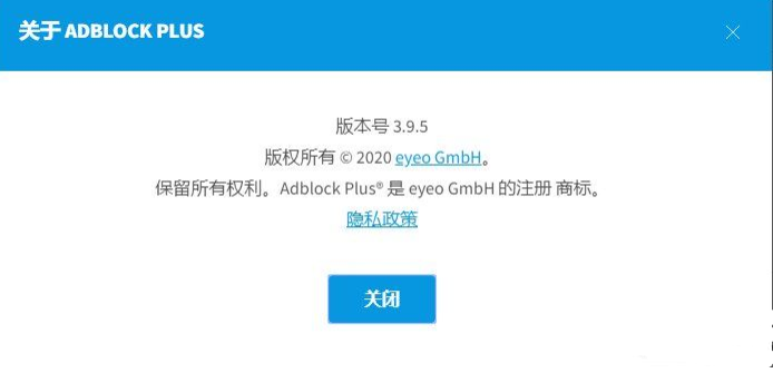 浏览器去广告插件Adblock Plus_3.9.5