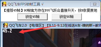 QQ飞车FPS锁帧画质提升