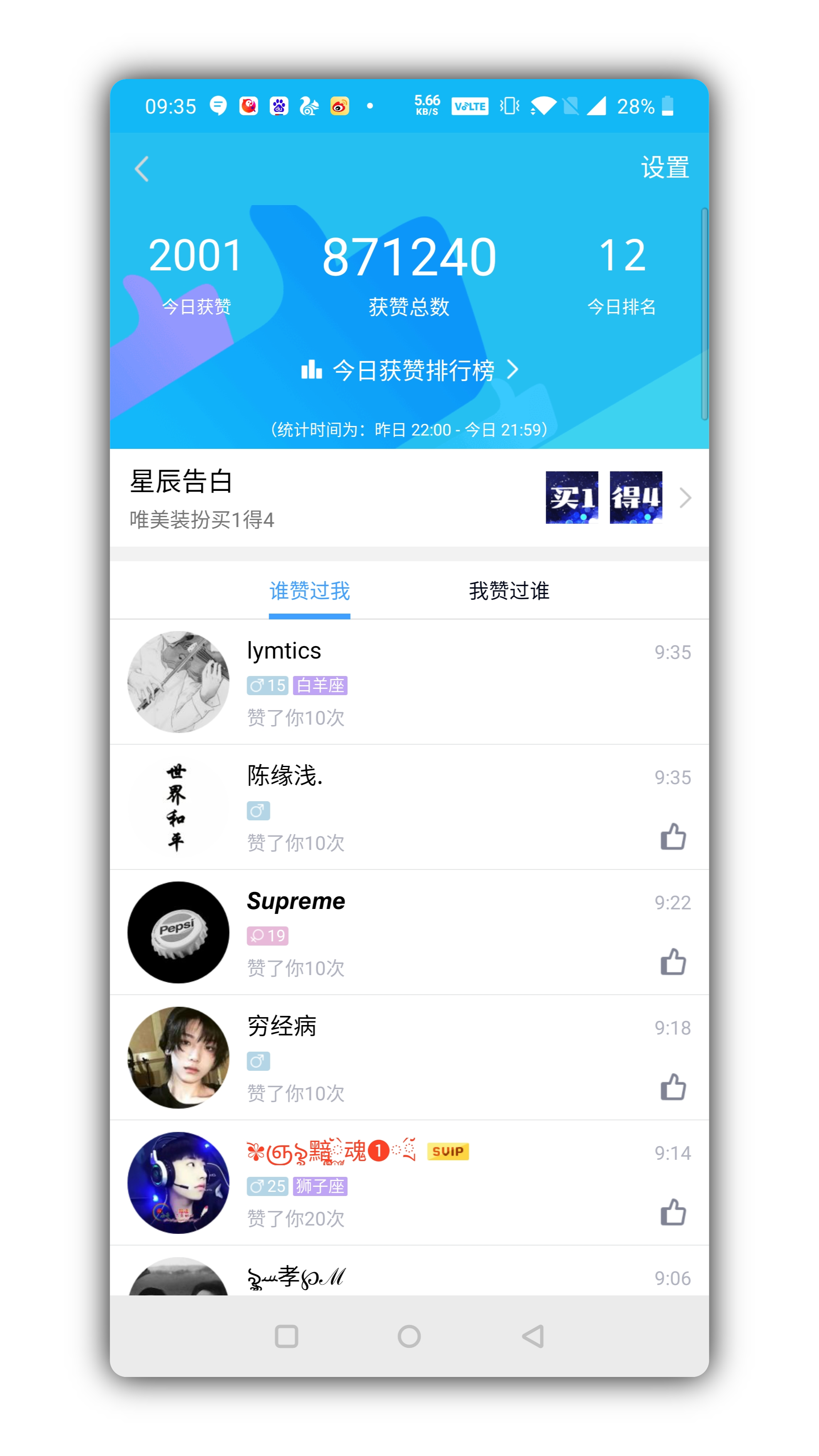 就爱互赞吧V1.0 免费QQ互赞神器