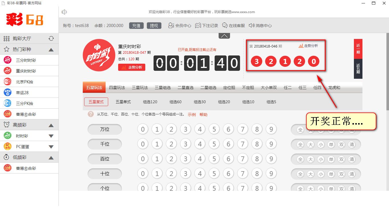 彩38完整修复版时时彩源码，开奖正常，带手机wap