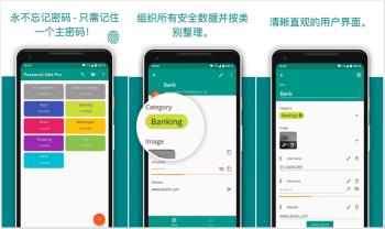密码安全管家 账号太多密码记不住 APP备份防数据丢失