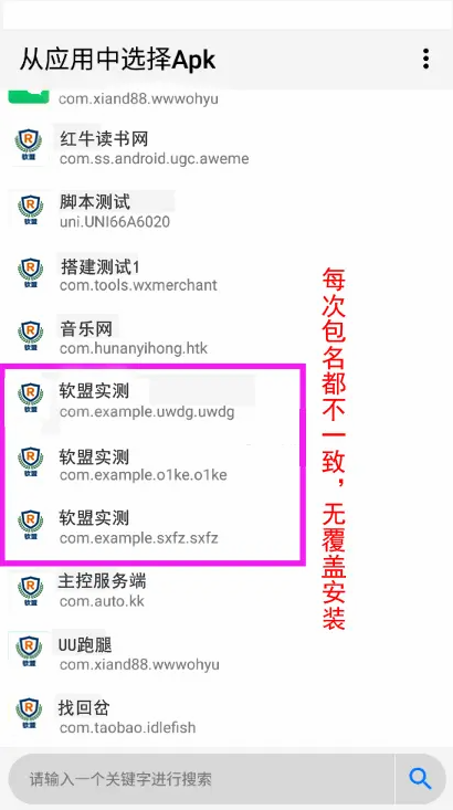 解决app误报毒，可打包app可上传apk，自动实现5分钟随机更换包名和签名