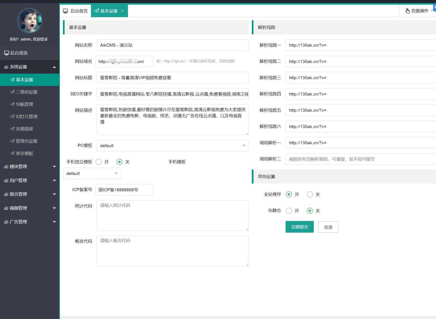 爱客CMS米酷优化版免授权带伪静态规则