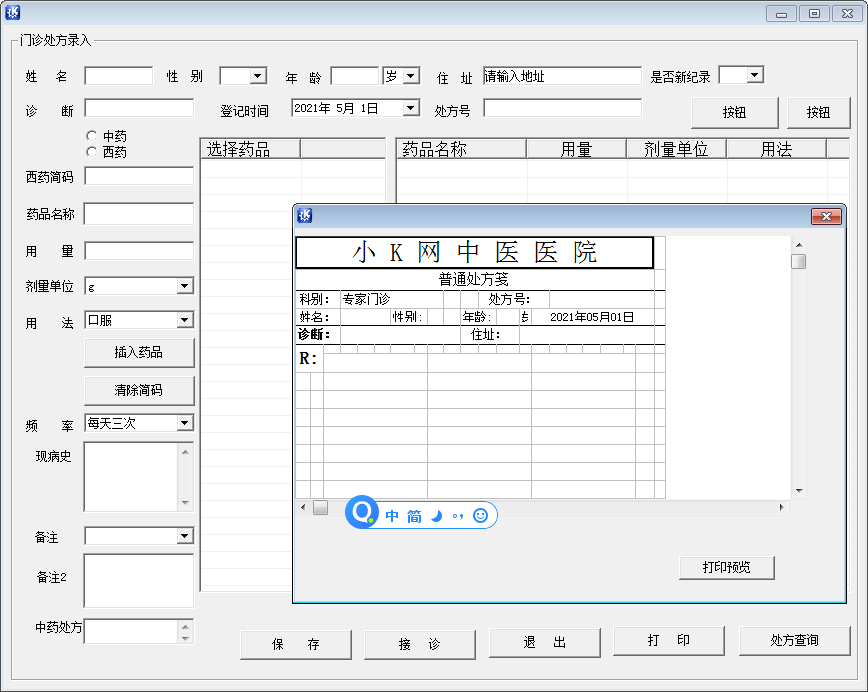门诊开单装逼软件v1.0 自己给自己开病假条（附带源码）