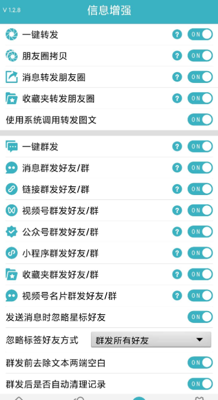 最新版微商利剑2.0自动化操作微信软件