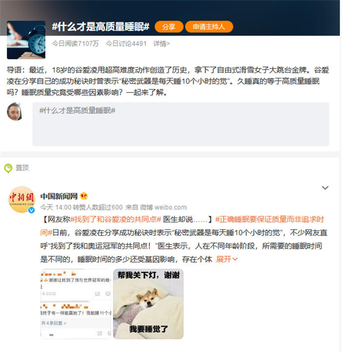 “高质量睡眠”引发是项目思考 流量 副业 网赚 经验心得 第2张