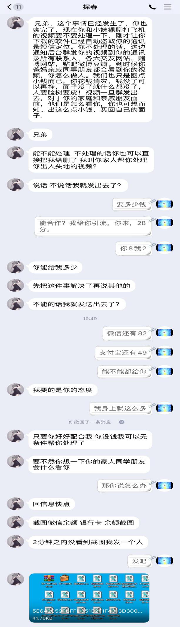 男性必须了解的新型罕见诈骗手法