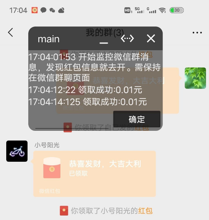 微信红包助手v1.0.0 亲测挺好用了，支持排除指定群，延迟开红包。