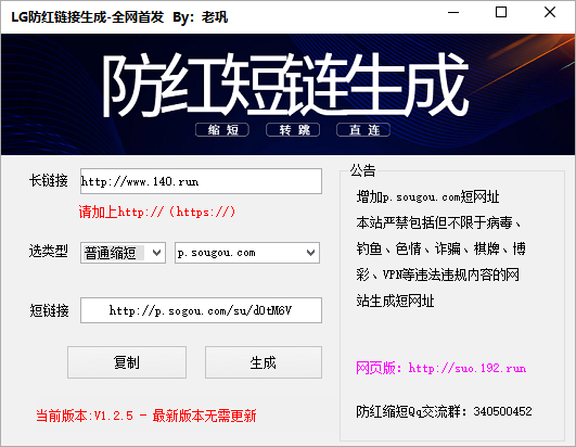 LG短网址防红软件生成v1.2.5
