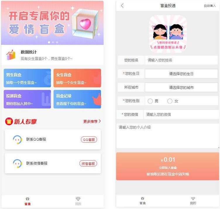 PHP开发的爱情盲盒交友系统网站源码