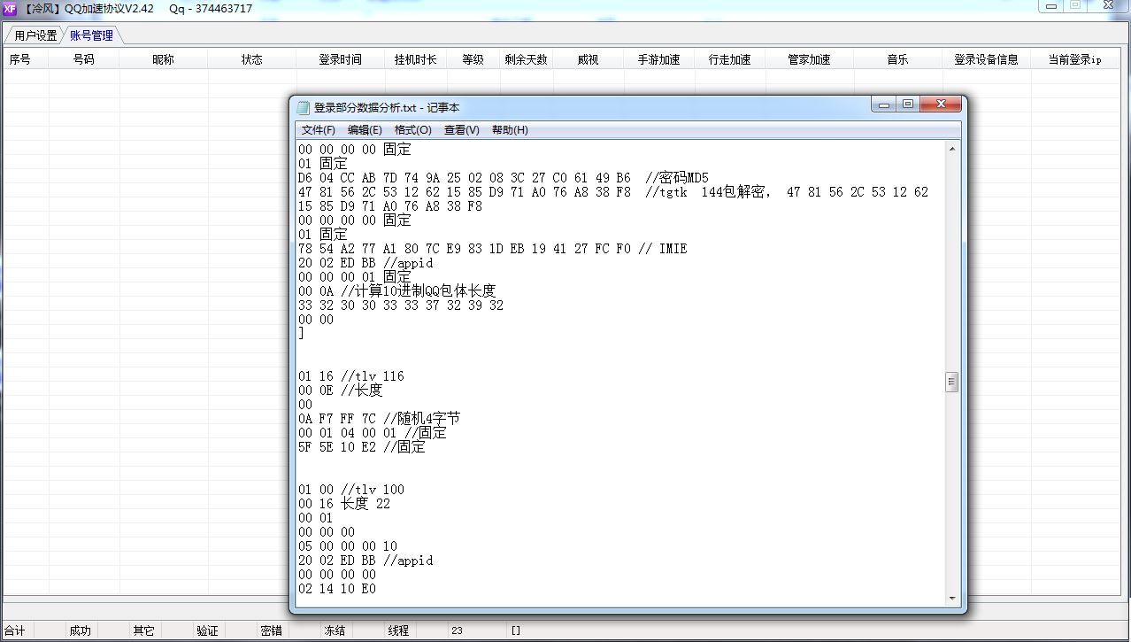 【冷风】Q加速代瓜工具V2.42+带数据分析