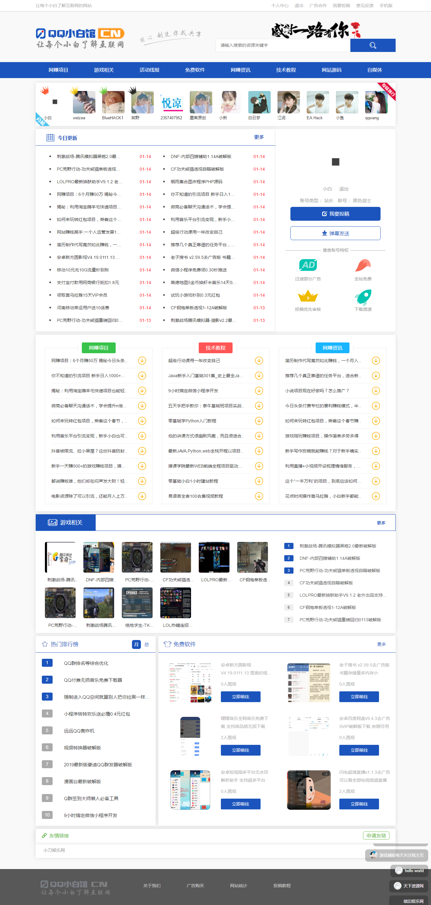 首发QQ小白馆带全站数据源码分享，无后门