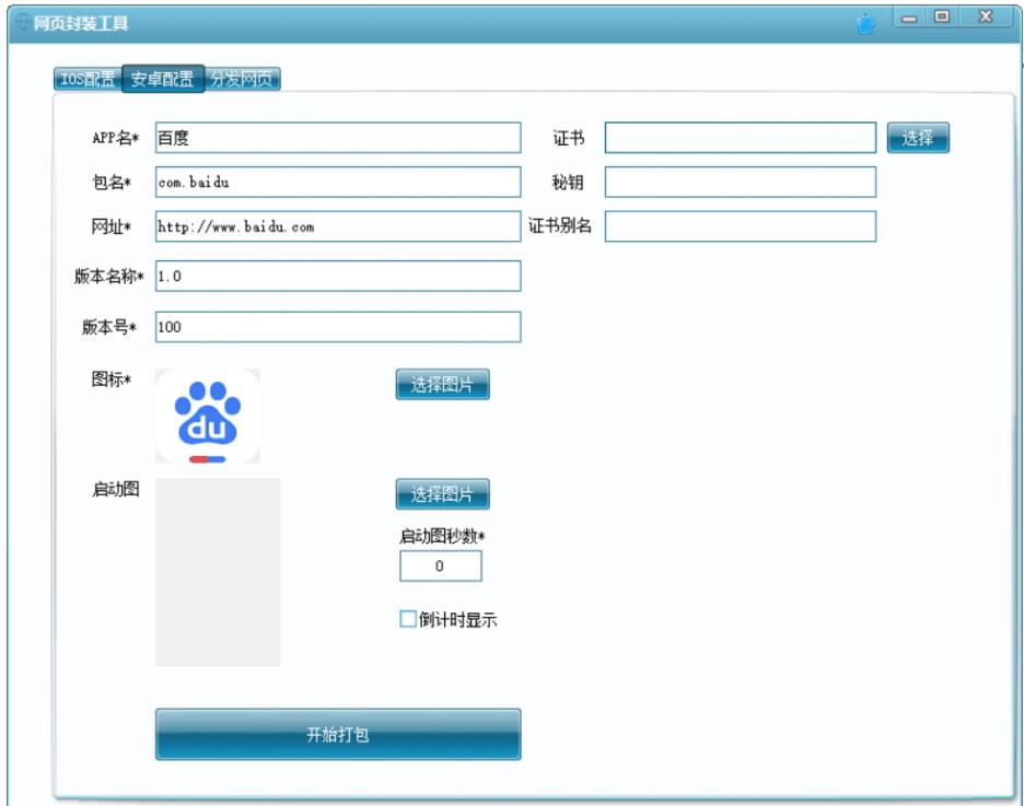 网页封装成APP工具