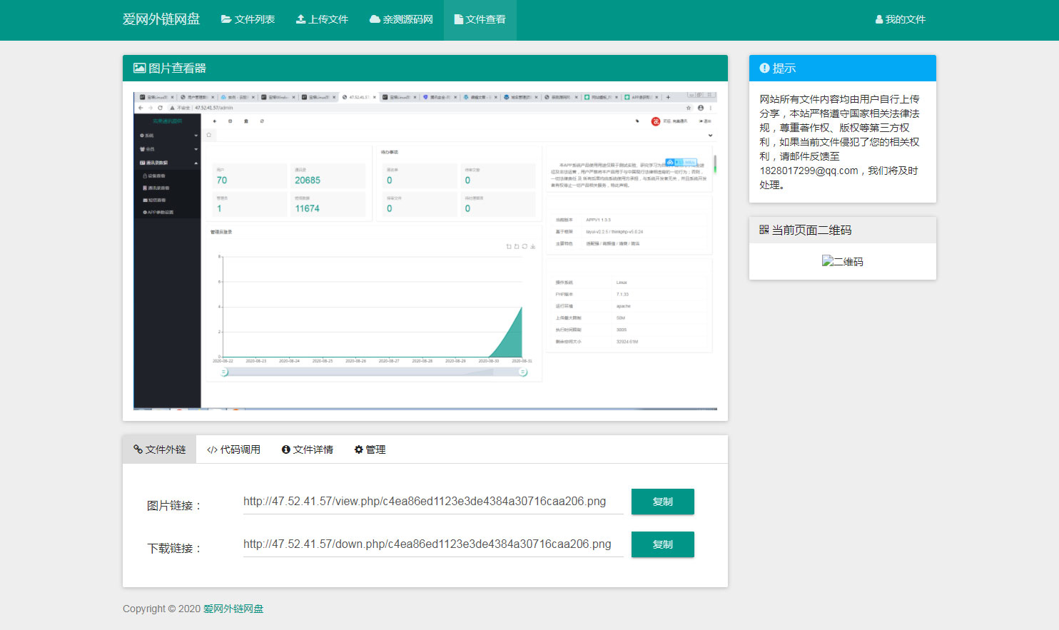 响应式H5图片网盘外链系统源码 自适应PC手机端