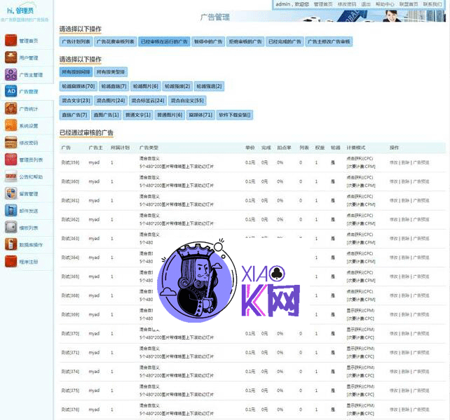 ASP.NET 乘风广告联盟系统源码 v6.6