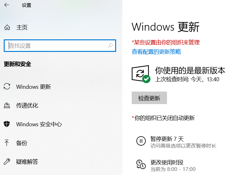 windows10禁止更新插件