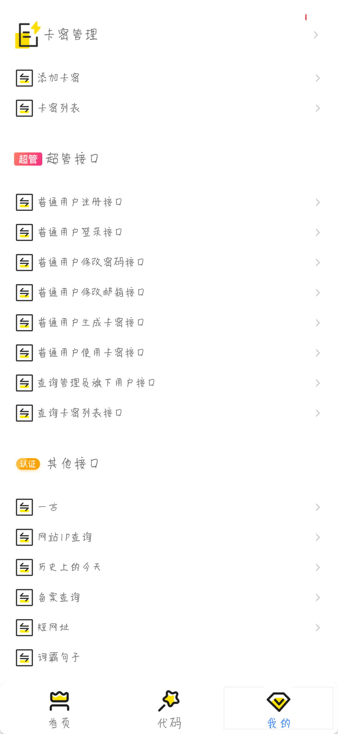 白白iApp手册开源-iApp源码