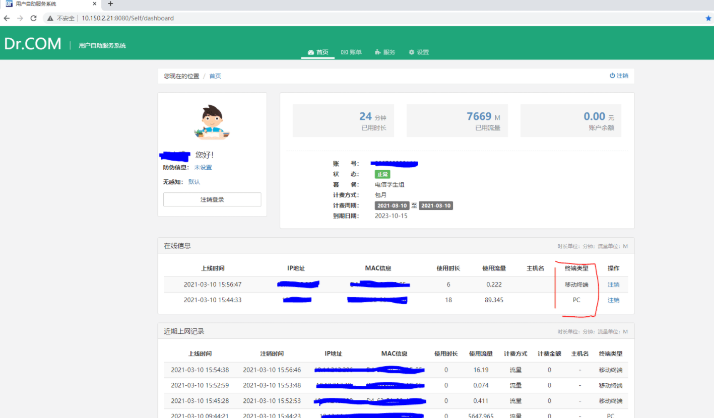 佛职院校园网登录软件0.2版本下载