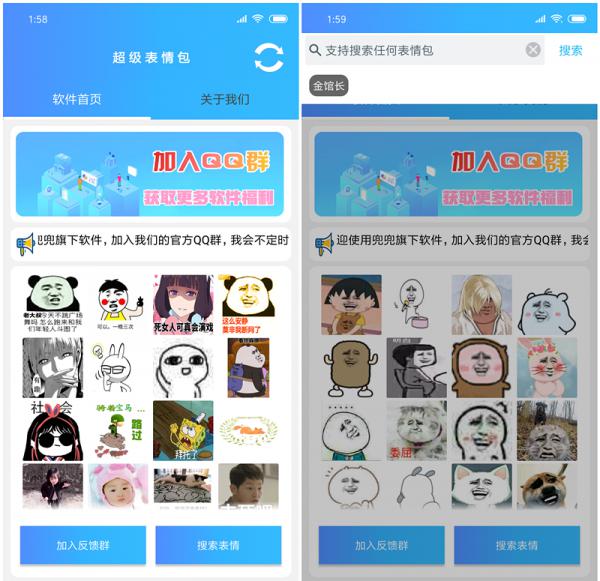 超级表情包 可以搜索各种表情包