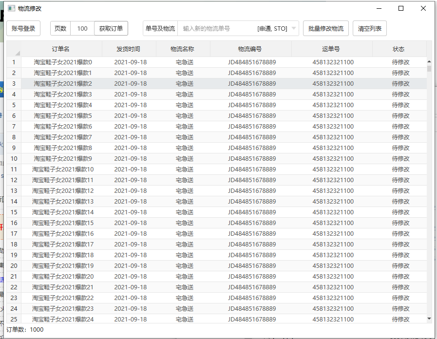 阿里巴巴一键修改物流