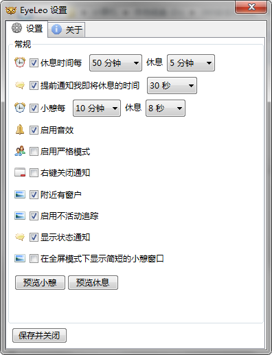 免费桌面提醒软件 EyeLeo 1.3.6 完整汉化版